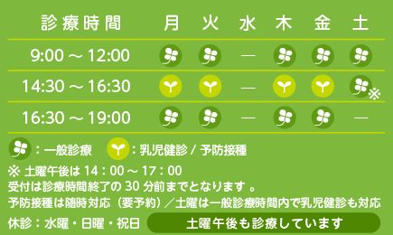 診療時間表 土曜午後も診療しています
